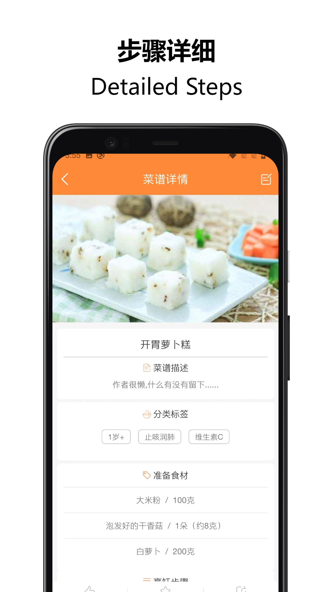 好宝宝辅食―妈妈育儿菜谱截图5
