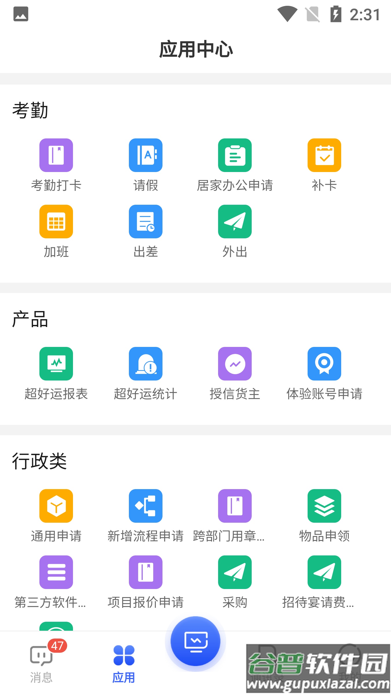 至简协同企业版截图2
