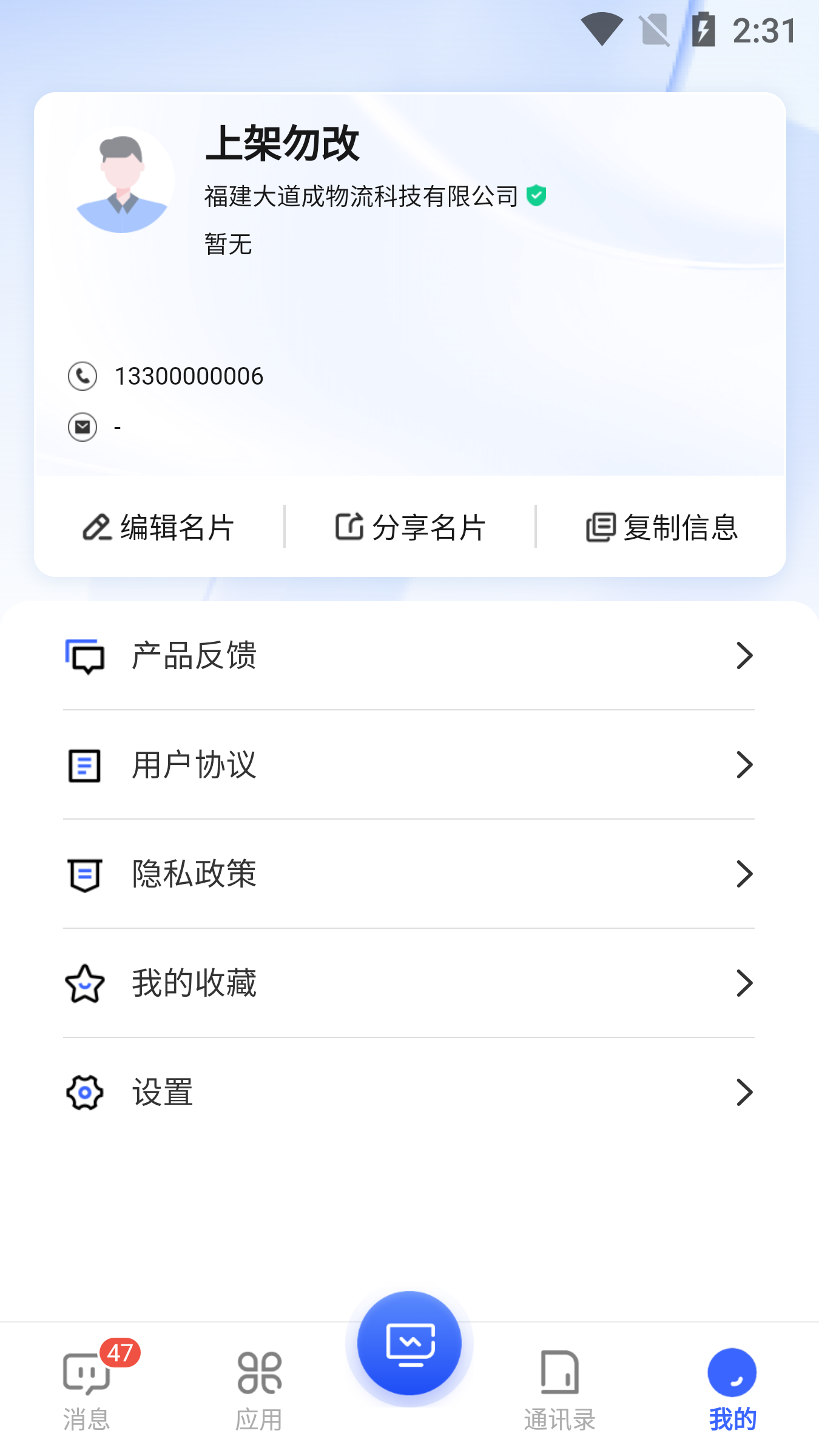 至简协同企业版截图3