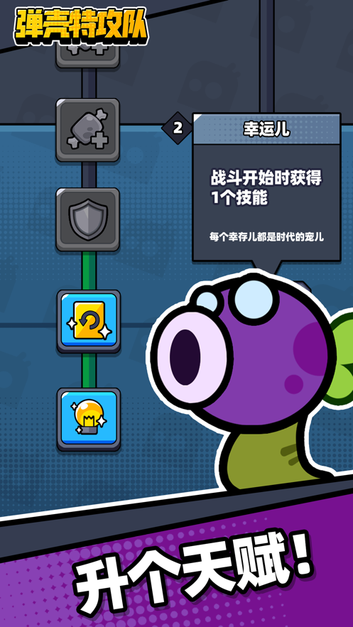 弹壳特攻队国际服下载(Survivor.io)截图1