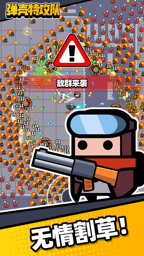 弹壳特攻队国际服下载(Survivor.io)截图3