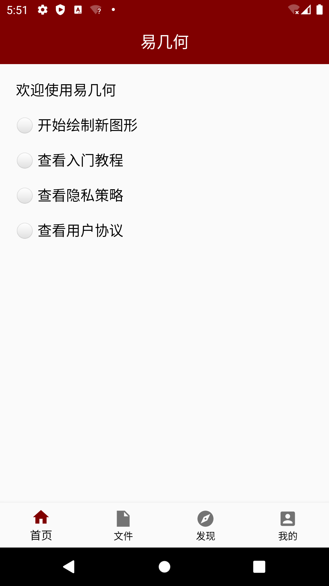 易几何画板软件截图1