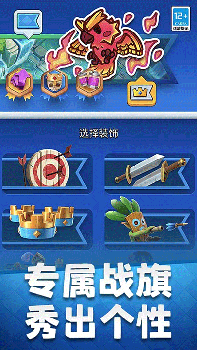 皇室战争百度版下载安装最新版截图4