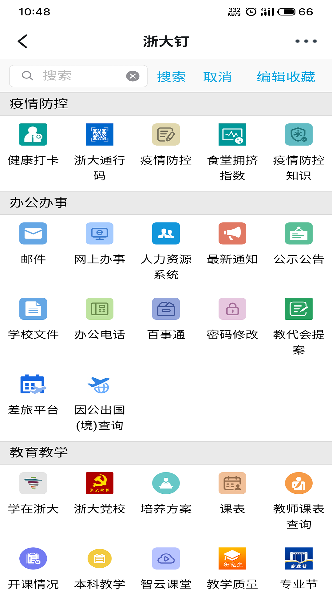 浙江大学浙大钉APP截图1