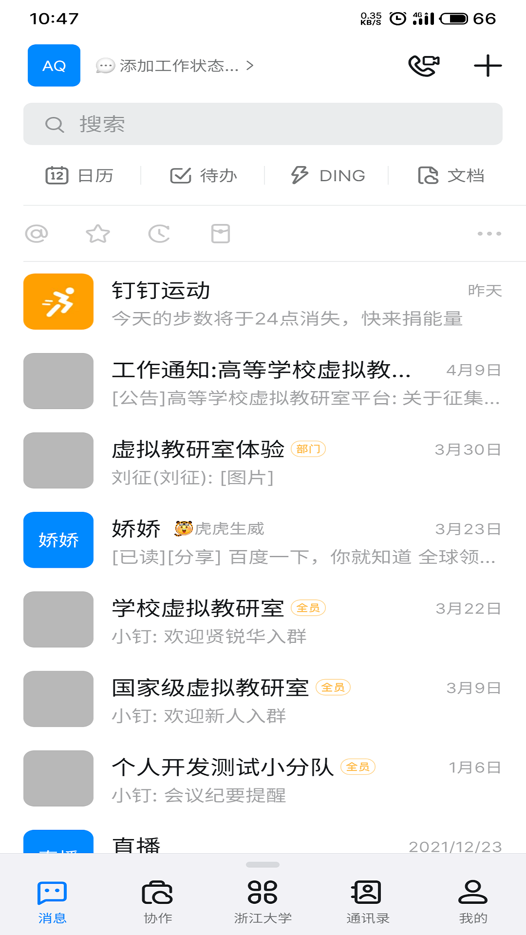 浙江大学浙大钉APP截图3