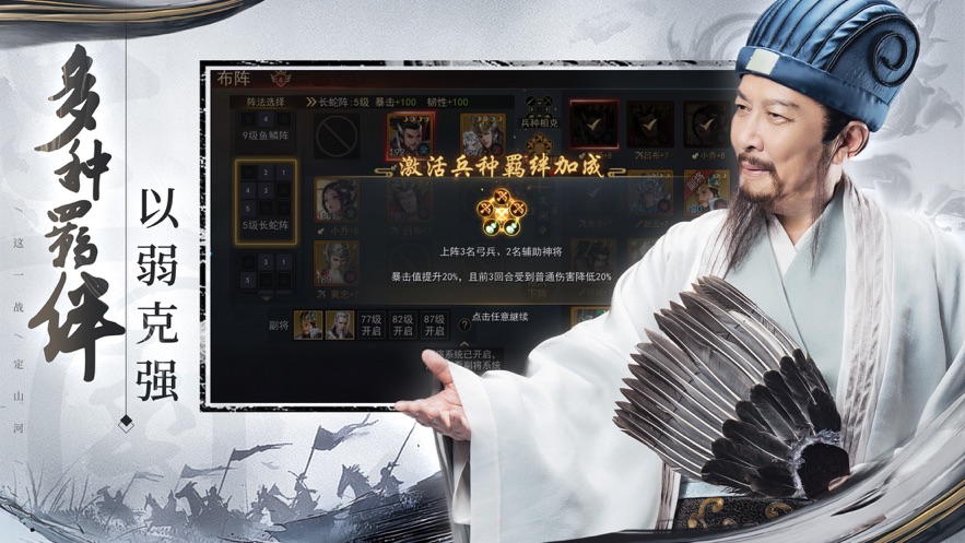 山河之志手游下载官方截图1