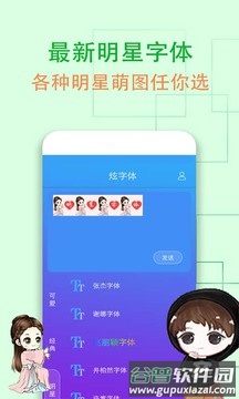 炫字体管家在线截图2