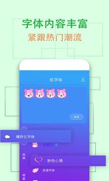 炫字体管家在线截图3