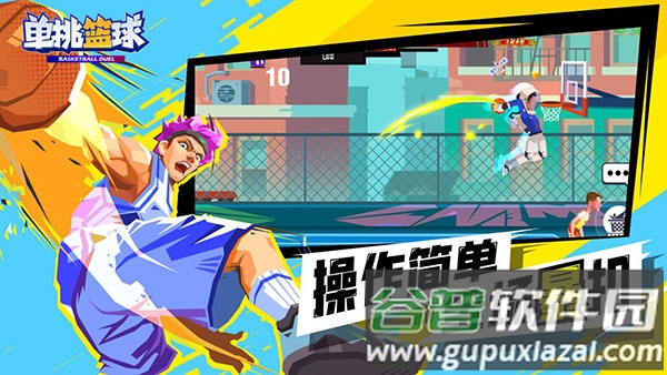 单挑篮球下载正版截图2