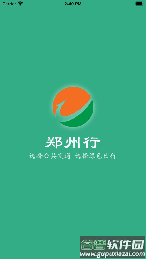 郑州行app下载官方版截图1