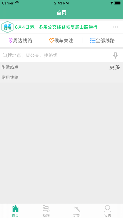 郑州行app下载官方版截图4