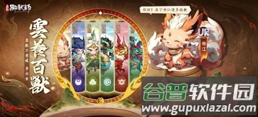 最强御兽师游戏截图2