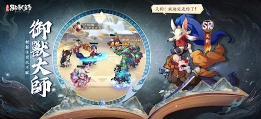 最强御兽师游戏截图4