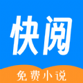 快阅免费小说APPv1.3.1