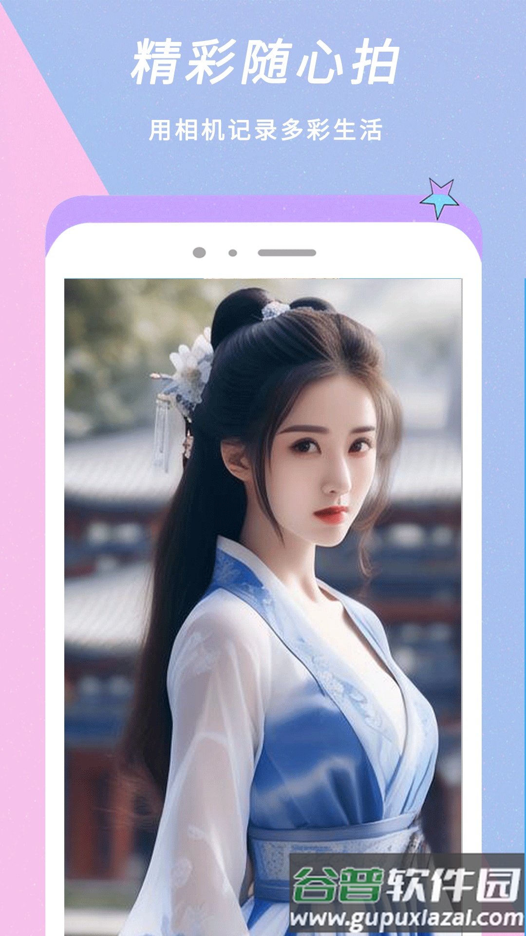 Face换颜相机官方版截图2