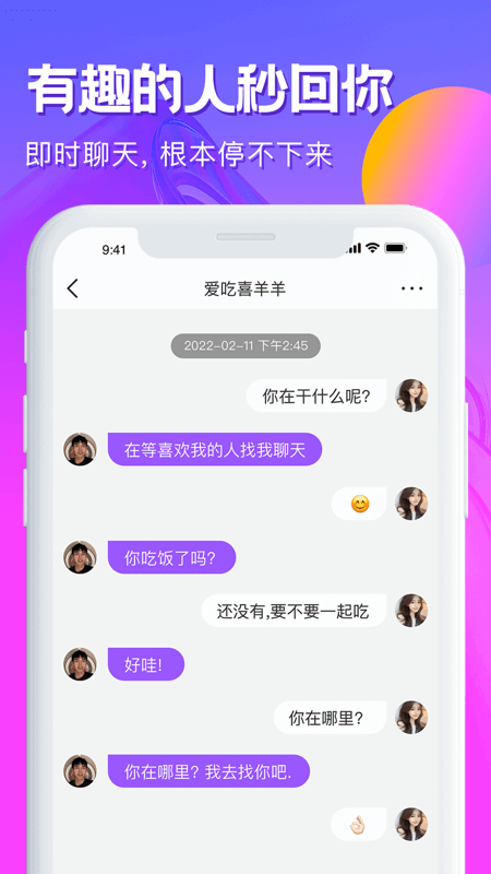 心动的信号app截图2