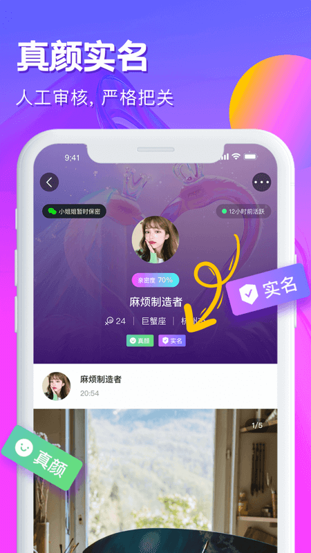 心动的信号app截图4