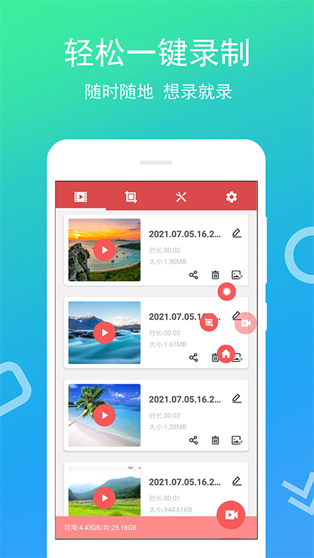 全能录屏宝下载安装2022截图1