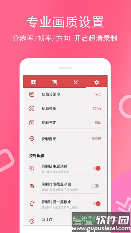 全能录屏宝下载安装2022截图2