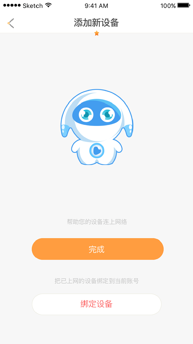巴巴腾智联app下载截图1