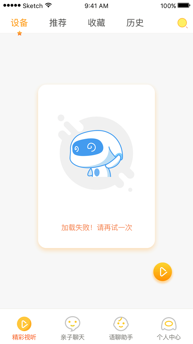 巴巴腾智联app下载截图2