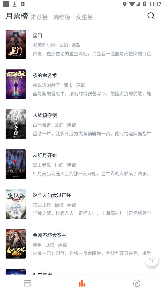 桔子免费小说2022最新版下载截图3