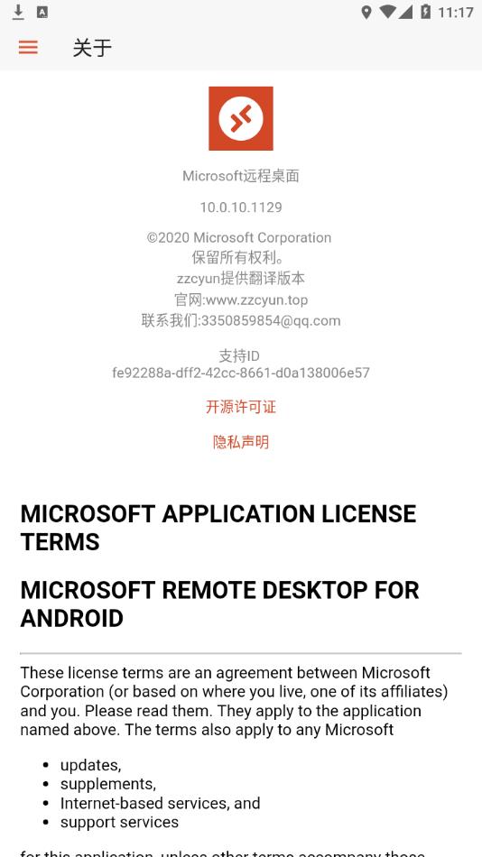 Microsoft远程桌面客户端安卓下载截图2