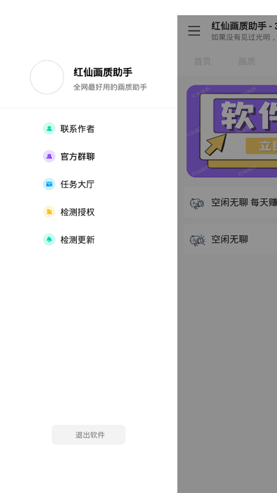 红仙画质助手下载最新版本截图1