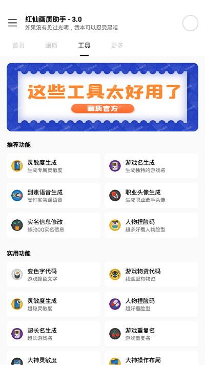 红仙画质助手下载最新版本截图2