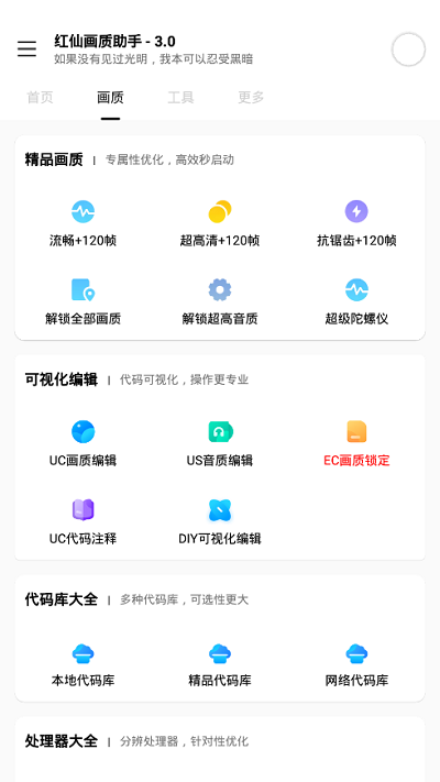 红仙画质助手下载最新版本截图3