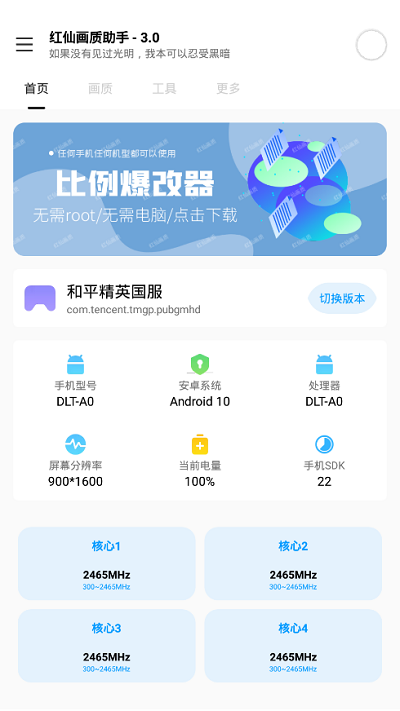 红仙画质助手下载最新版本截图4