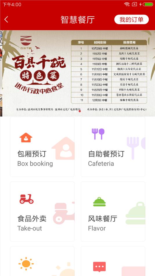 智慧大院官方下载app截图2