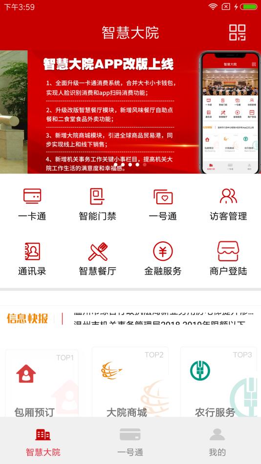 智慧大院官方下载app截图3