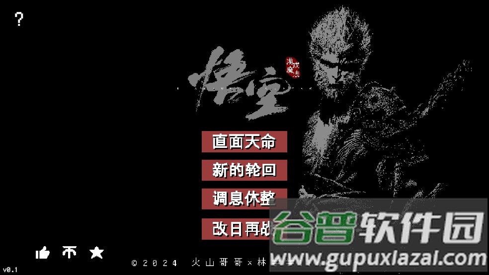 黑神话像素版第二章游戏截图1