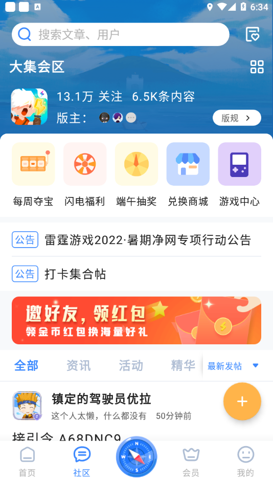 雷霆村app下载截图2