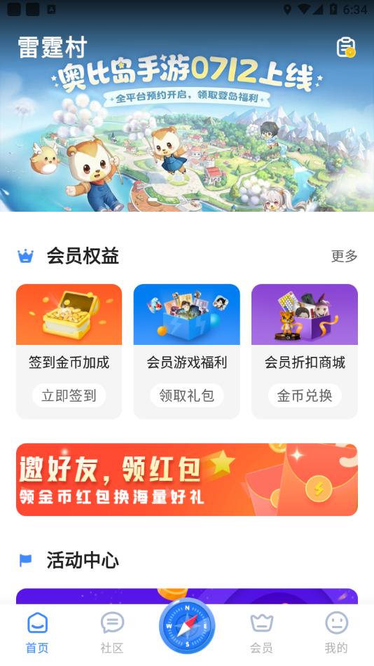 雷霆村app下载截图3