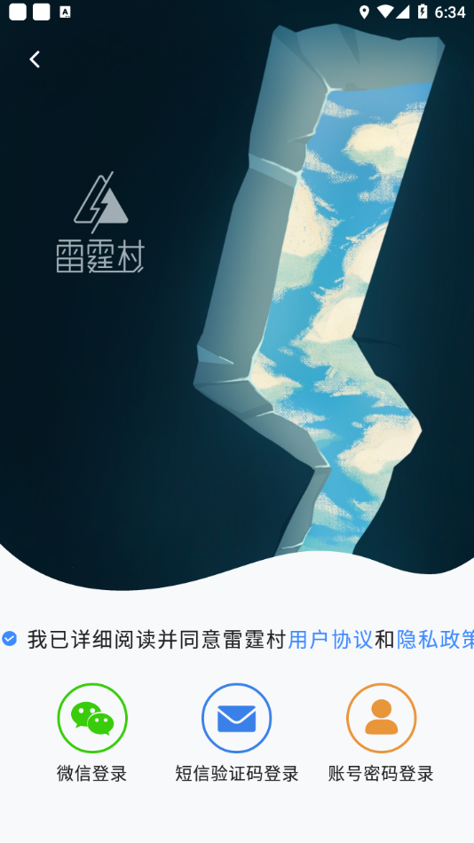 雷霆村app下载截图4