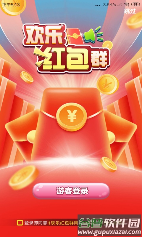 欢乐红包群app截图2