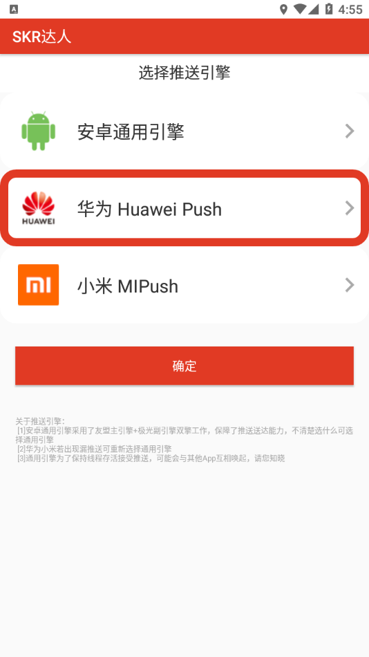 SKR达人app截图1