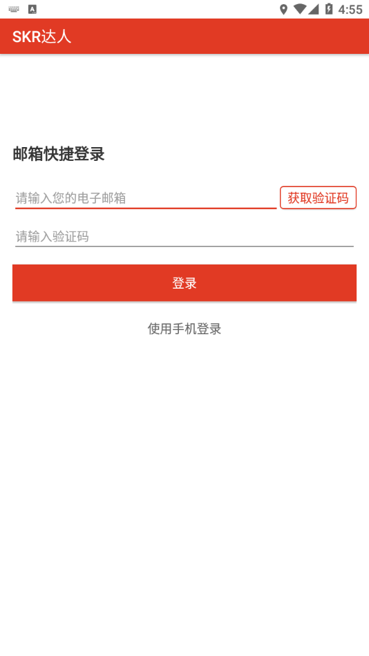 SKR达人app截图3