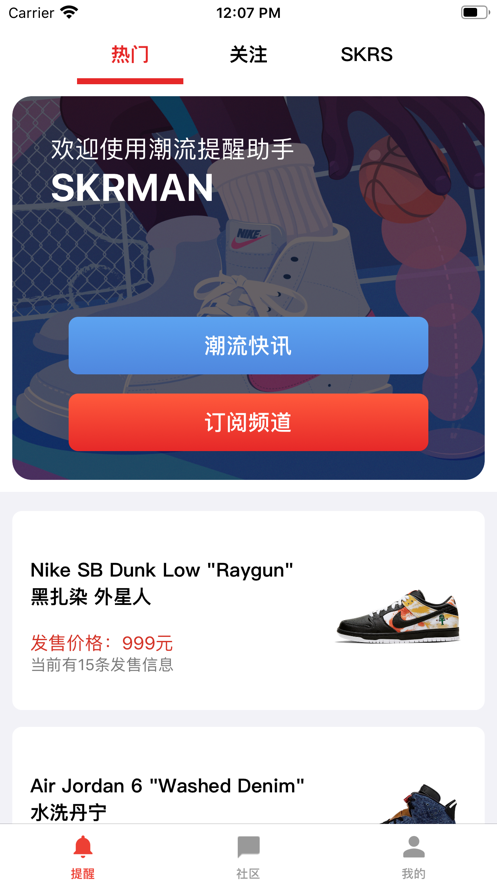 SKR达人app截图4