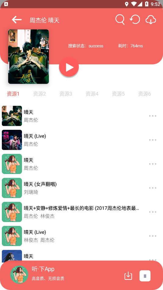 听・下官方下载免费版截图1
