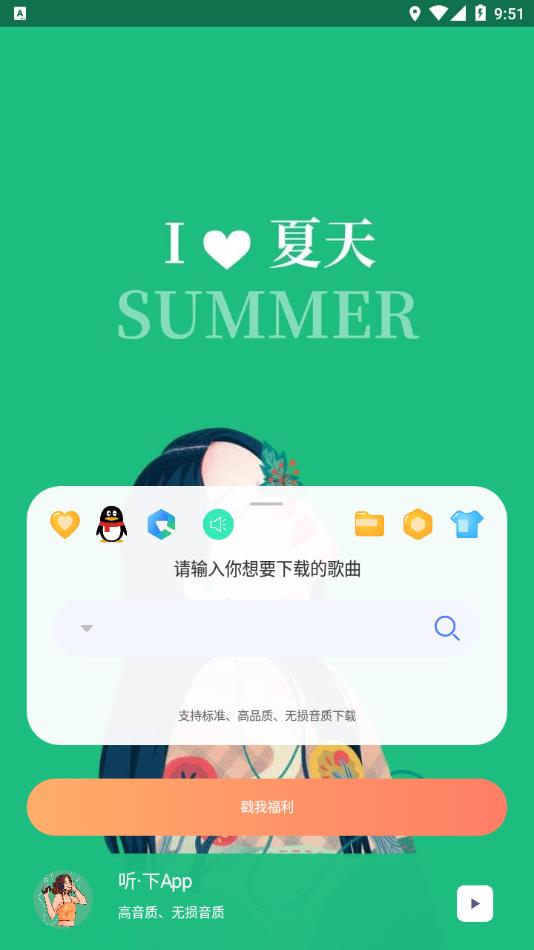 听・下官方下载免费版截图2