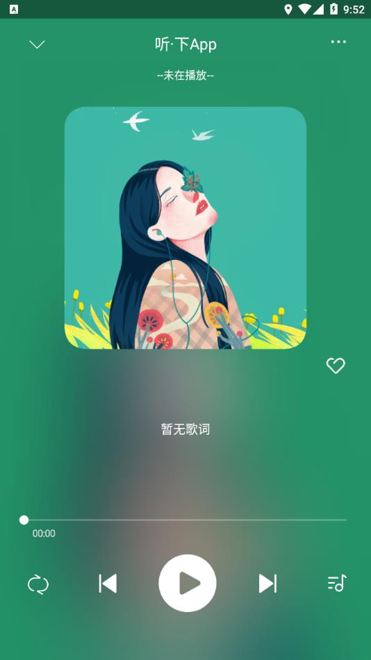 听・下官方下载免费版截图3