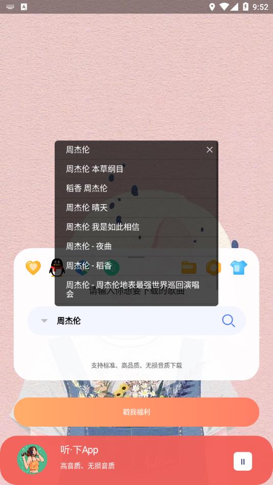听・下官方下载免费版截图4