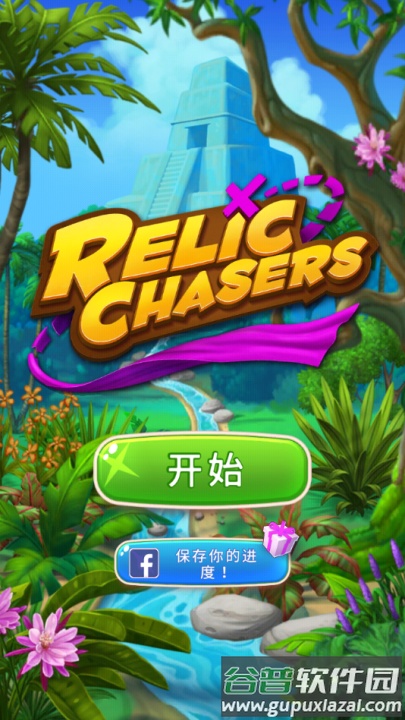 古物寻踪游戏截图4