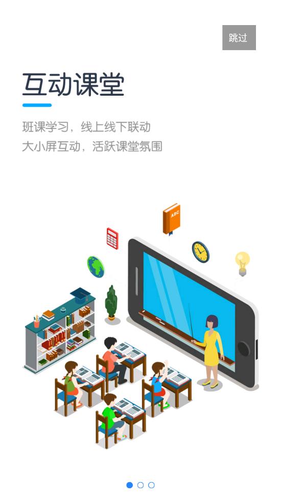 教学云平台app截图1