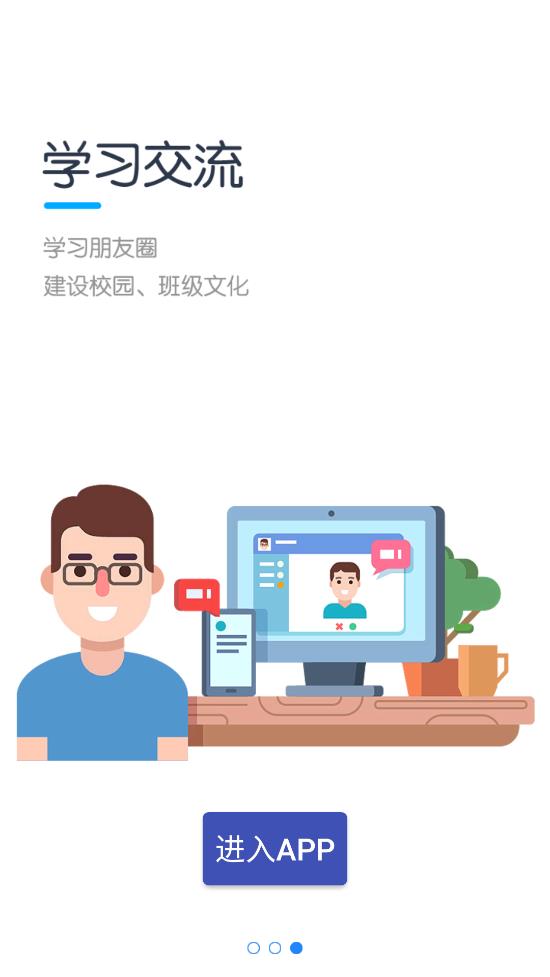 教学云平台app截图2