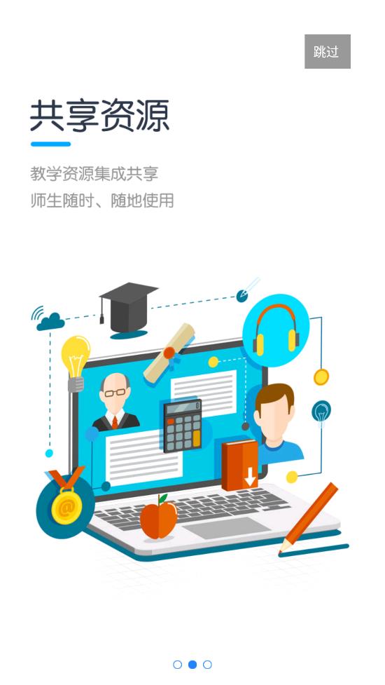 教学云平台app截图3