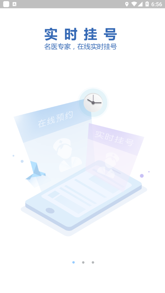 天津儿医app下载截图2